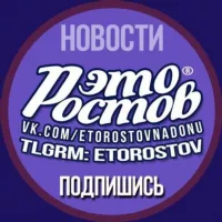 Это Ростов новости