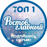 РОСТОВ ГЛАВНЫЙ - РОСТОВ НОВОСТИ - 161