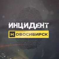 Инцидент Новосибирск