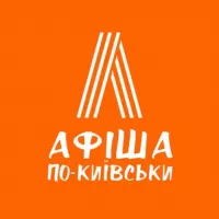 Афіша по-Київськи