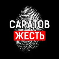 Саратов. Жесть 18+