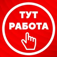 УДАЛЕННАЯ РАБОТА