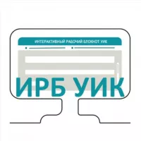 ИРБ - работаем вместе!