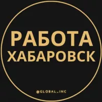 Вакансии в Хабаровске