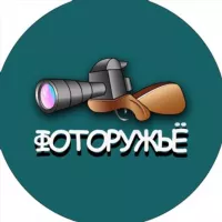 Фоторужьё