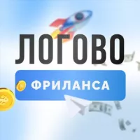 ЛОГОВО ФРИЛАНСА