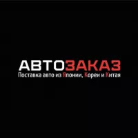 Авто Заказ