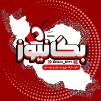 اخبار فوری ایران و جهان