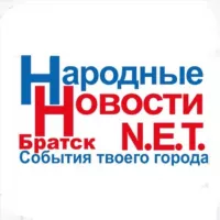 Народные Новости Братска N.E.T (Иркутская область)