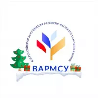 ВАРМСУ - Всероссийская ассоциация развития местного самоуправления