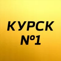 Курск №1