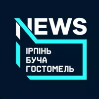 🇺🇦24/7 | Ірпінь, Буча, Гостомель, Київ, Ворзель