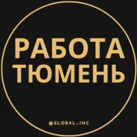 Вакансии Тюмени