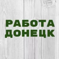 Работа в Донецке