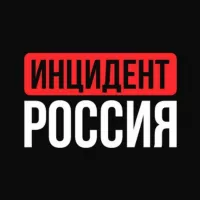 Инцидент Россия | 112 | ЧП | Новости