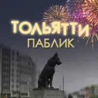 ТОЛЬЯТТИ