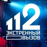 Экстренный вызов 112