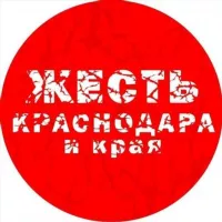 Жесть Краснодара и Края