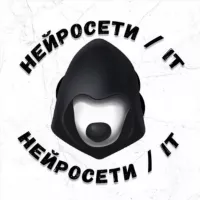 ЧАТ GPT | IT | НЕЙРОСЕТИ