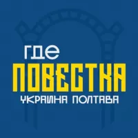 Где повестки Полтава?