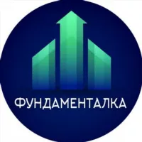 Фундаменталка | Инвестиции, акции, криптовалюты