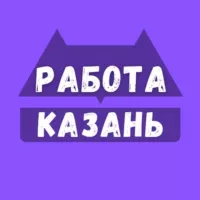 Работа Казани