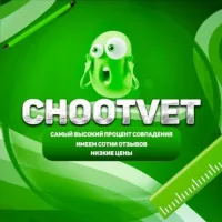 chootvet