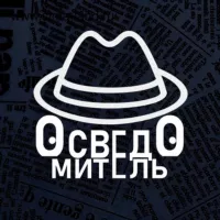 Осведомитель