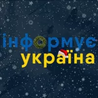 Інформує Україна: новини, війна, росія