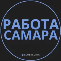 Работа в Самаре