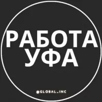 Работа в Уфе