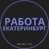 Работа в Екатеринбурге