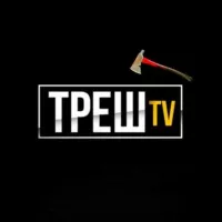 ТРЕШ TV🪓