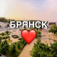 Брянск новости сегодня