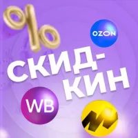 Скидкин | Wildberries Товары с высоким рейтингом