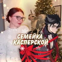 Семейка Касперской