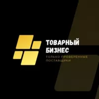 Товарный бизнес