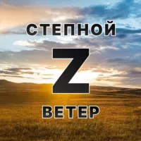 Степной ветер