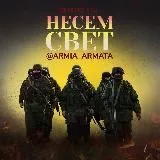 Armia_Armata