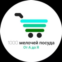 1000 мелочей посуда.