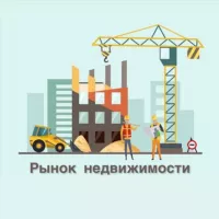 Рынок недвижимости России