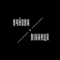 Хуйова Вінниця | Винница