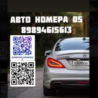 Авто номера 05