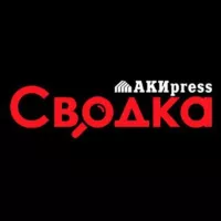 Сводка 🇰🇬 Криминал и происшествия – АКИpress