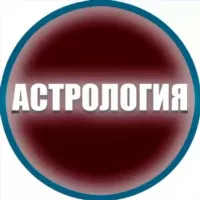 ПСИХОЛОГИЯ ОТНОШЕНИЯ АСТРОЛОГИЯ