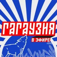 Гагаузия в эфире