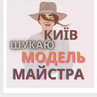 Ищу модель Киев 📍Шукаю модель Київ