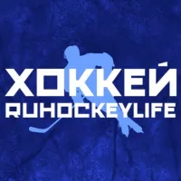 ХОККЕЙ | RUHOCKEYLIFE 🏒