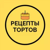 Рецепты тортов