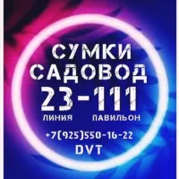 Сумки 23-111